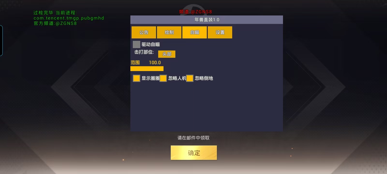 和平精英《挑战者》外挂